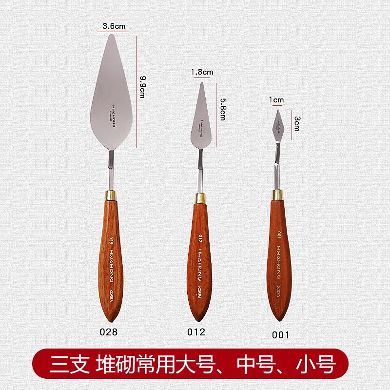 油画刮套装水粉铲初学不锈钢油画美术024号单支油画铲0105肌理画调色