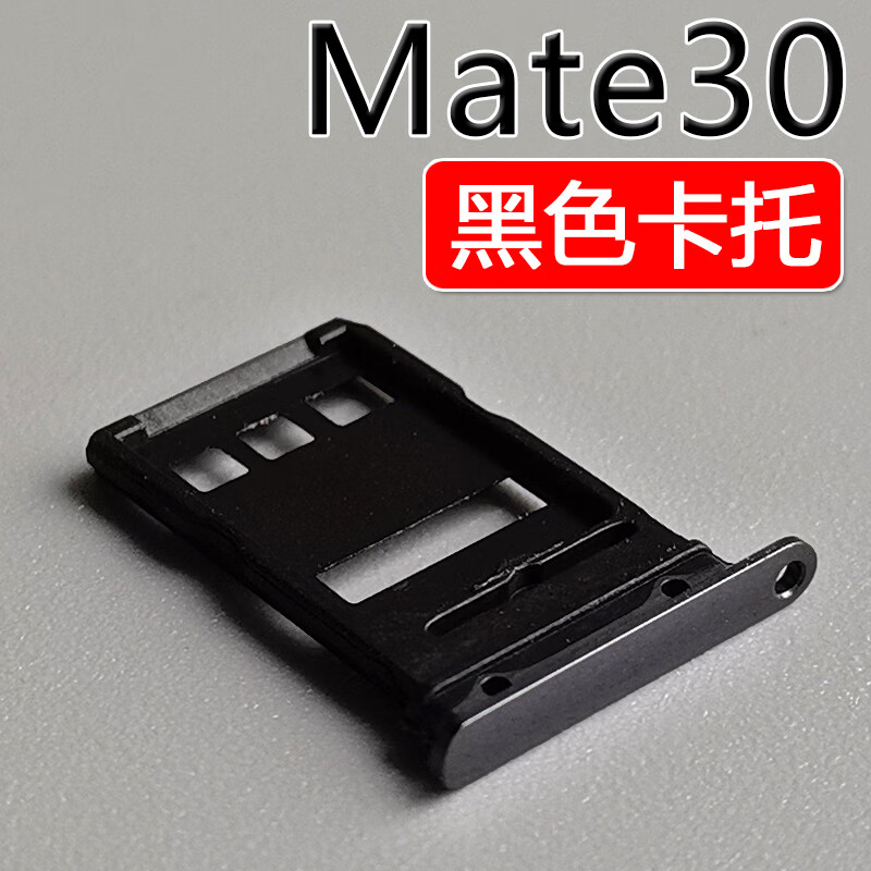 适用华为 mate30 4g 5g 卡托卡槽 tas-al00 tas-an00卡拖卡套卡架