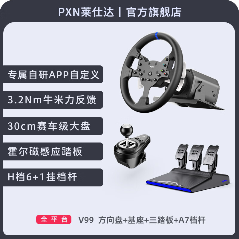 萊仕達V99賽車(chē)游戲方向盤(pán)歐卡地平線(xiàn)方向盤(pán)PS4/5游戲機V10方向盤(pán)模擬器 V99 【方向盤(pán)+掛擋桿+三踏板】