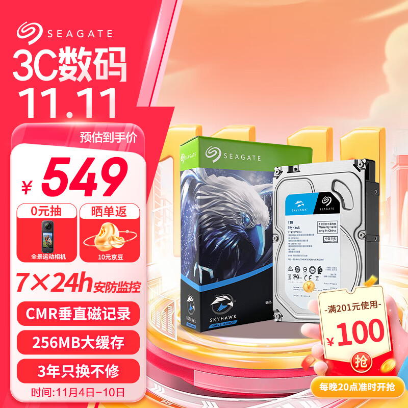 希捷（SEAGATE）监控硬盘 4TB 256MB SATA 垂直 机械 PMR CMR 希捷酷鹰 3.5英寸ST4000VX016