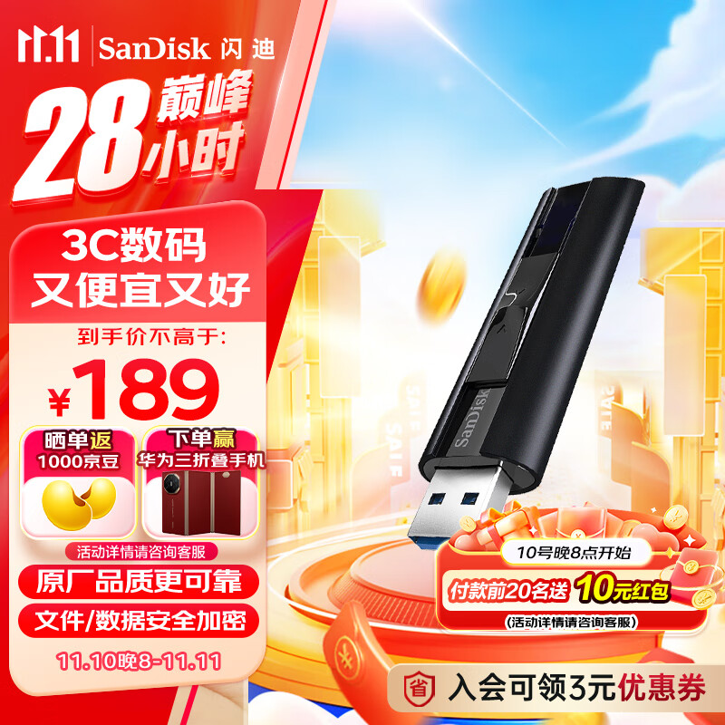 闪迪（SanDisk）128GB USB3.2 固态U盘 CZ880 读速高达420MB/s 写速380MB/s 大容量优盘 移动固态硬盘般的传输体验