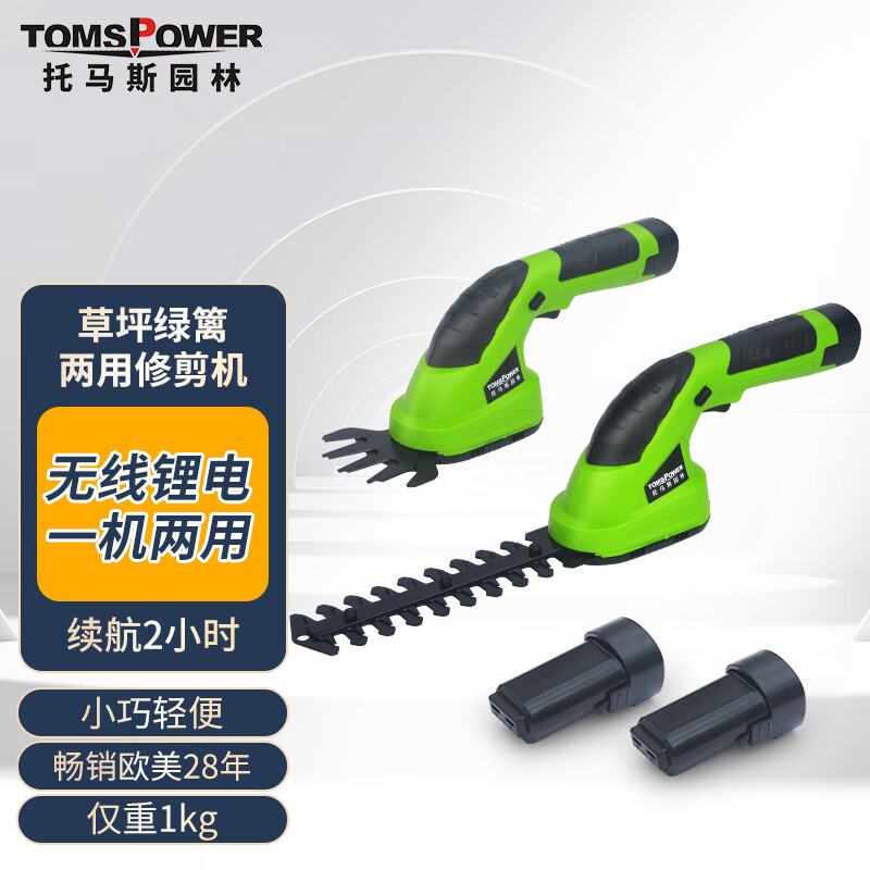TOMSPOWER家用小型割草机充电式修枝打草机多功能电动绿篱修剪机锂电小手剪 锂电草坪/绿篱剪（续航2小时）怎么样,好用不?