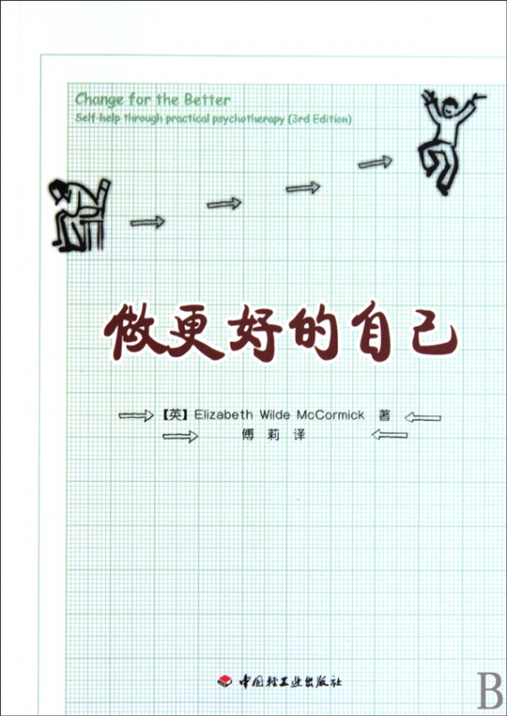 做更好的自己