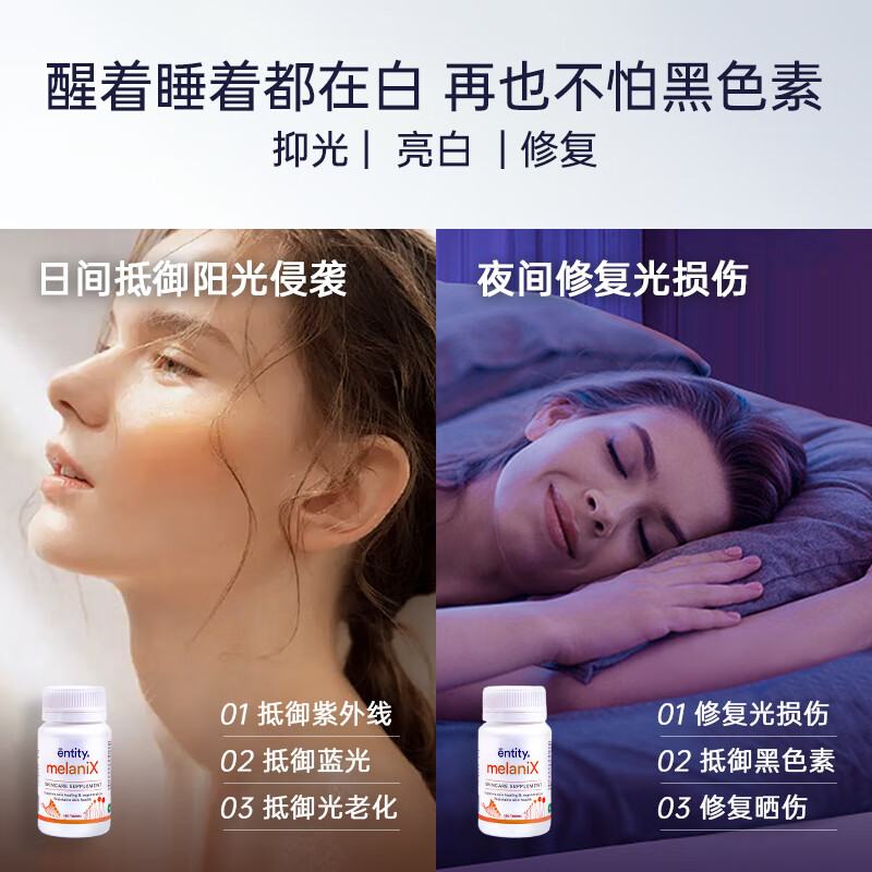 EntityMelaniX肌肤修护片120片/瓶【清仓特价】防晒丸抵御紫外线修复晒