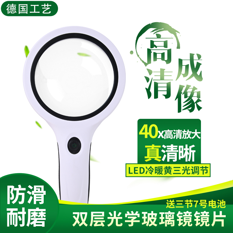 欧视宝40倍高倍手持放大镜带LED灯中老年人阅读高清看书小学生科学实践昆虫植物看字双层镜片扩大镜