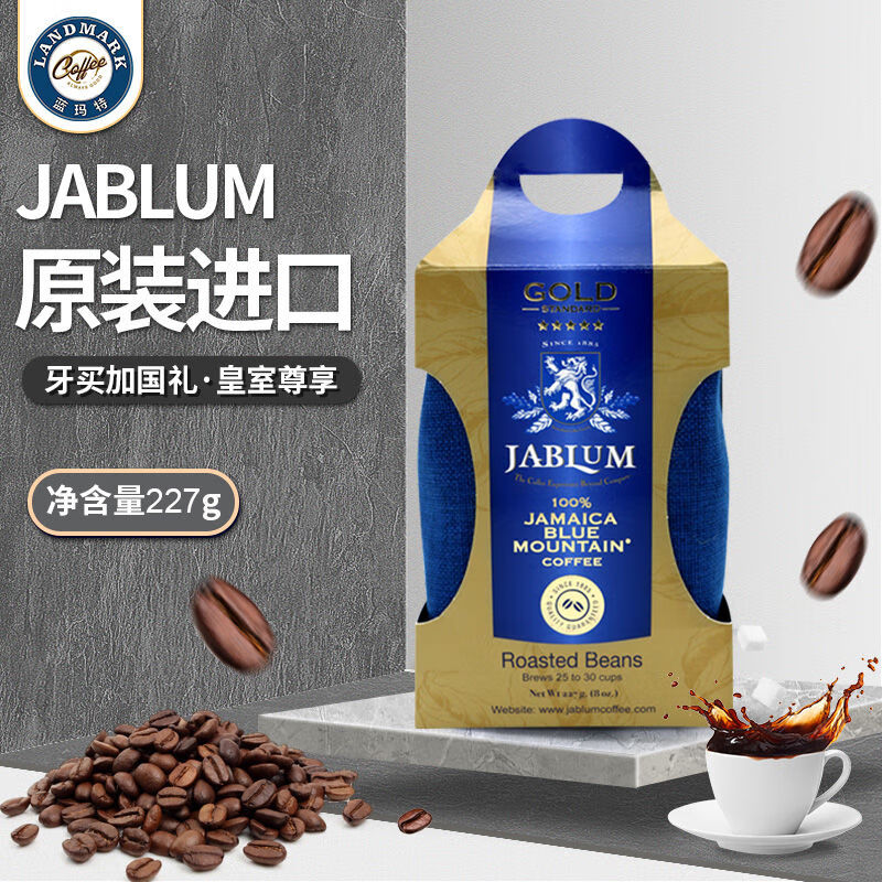 JABLUM牙买加蓝山咖啡豆手冲原装五星金标精品咖啡豆 磨粉 454g