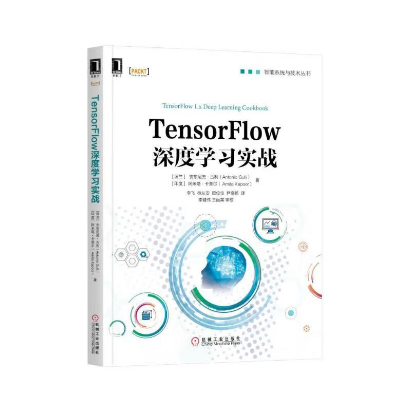 TensorFlow深度学习实战详情图