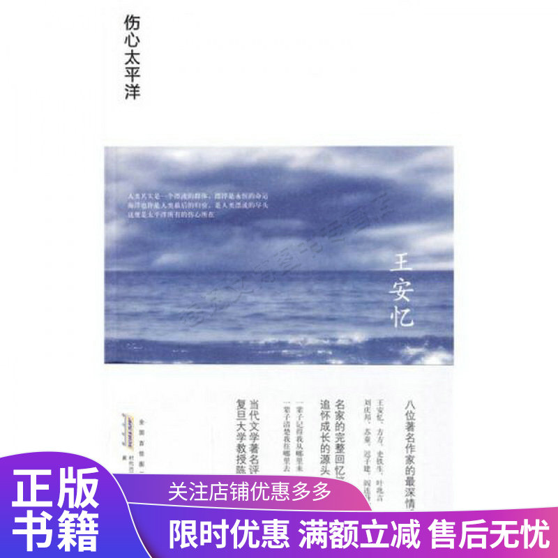伤心太平洋
