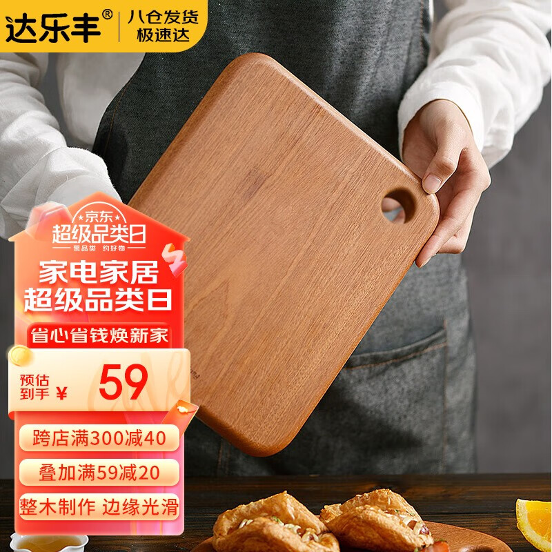 16日11点超阔家用切菜板