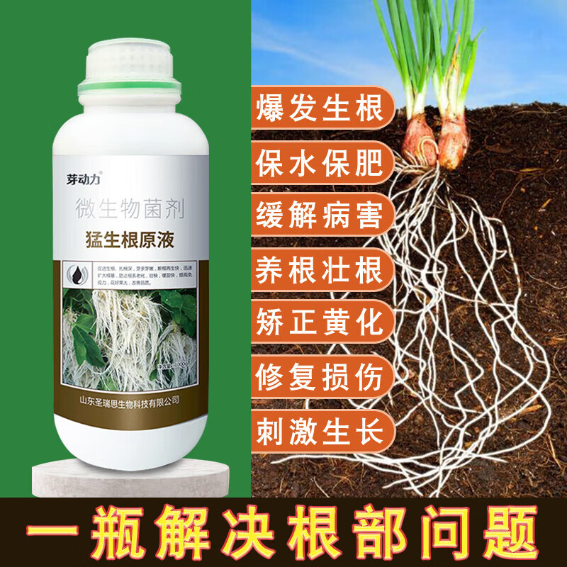 芽动力生根剂壮苗发根生根快速生根液发根扦插通用强力生根植物水溶肥 500毫升*1瓶