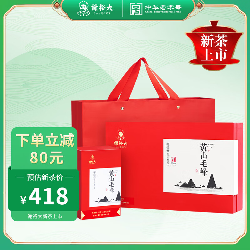 谢裕大绿茶安徽黄山毛峰特级一等180g2024年新茶上市明前新年礼盒