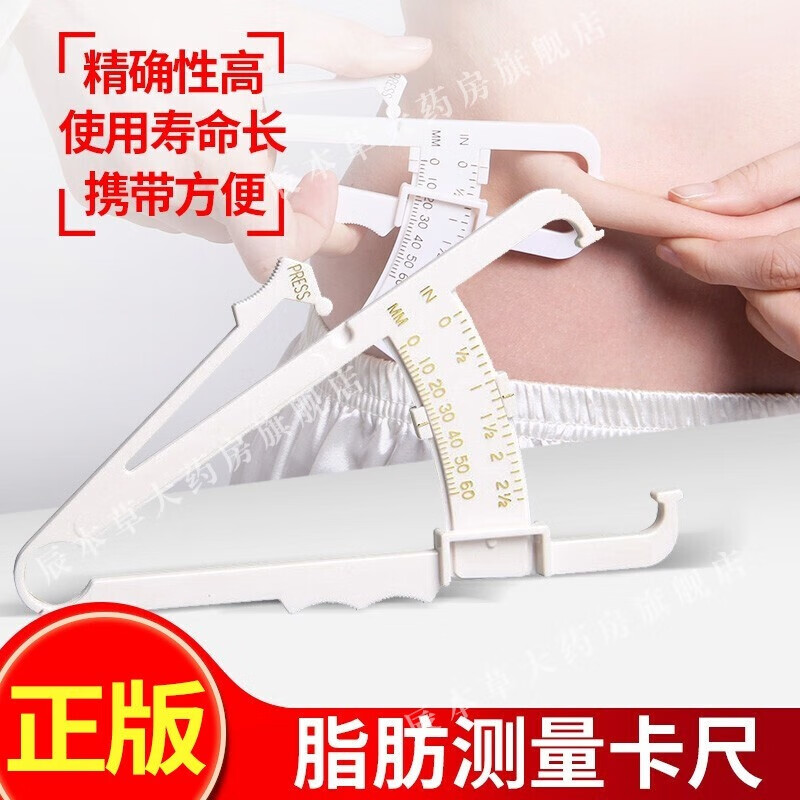 健康腰围卷尺脂肪双刻度电子数显体脂钳计体脂仪bmi皮脂钳测量体脂率