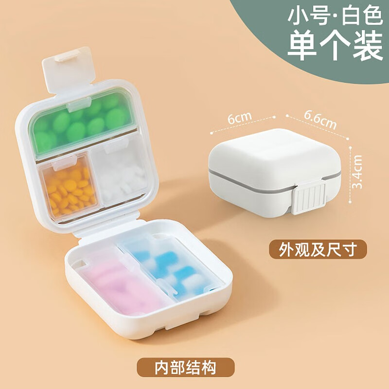 装药盒分药盒七天装双重密封药丸药片分装小药盒子 奶白色正方形(5格)