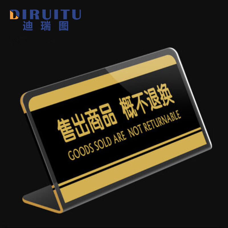 迪瑞图 定制亚克力台牌 台卡标识牌企业商店桌牌 售出商品概不退换