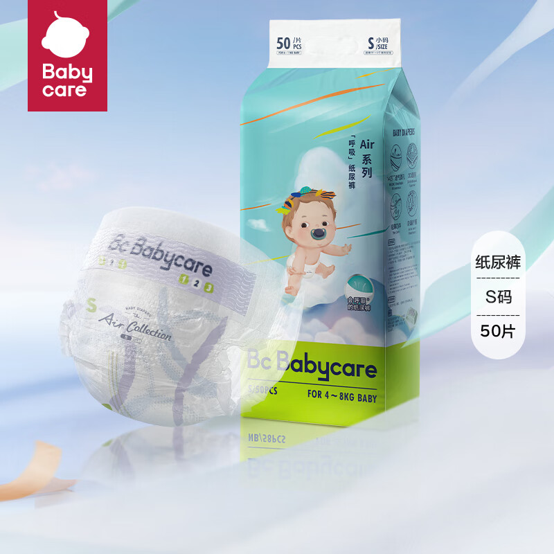 bc babycare呼吸air紙尿褲S50片