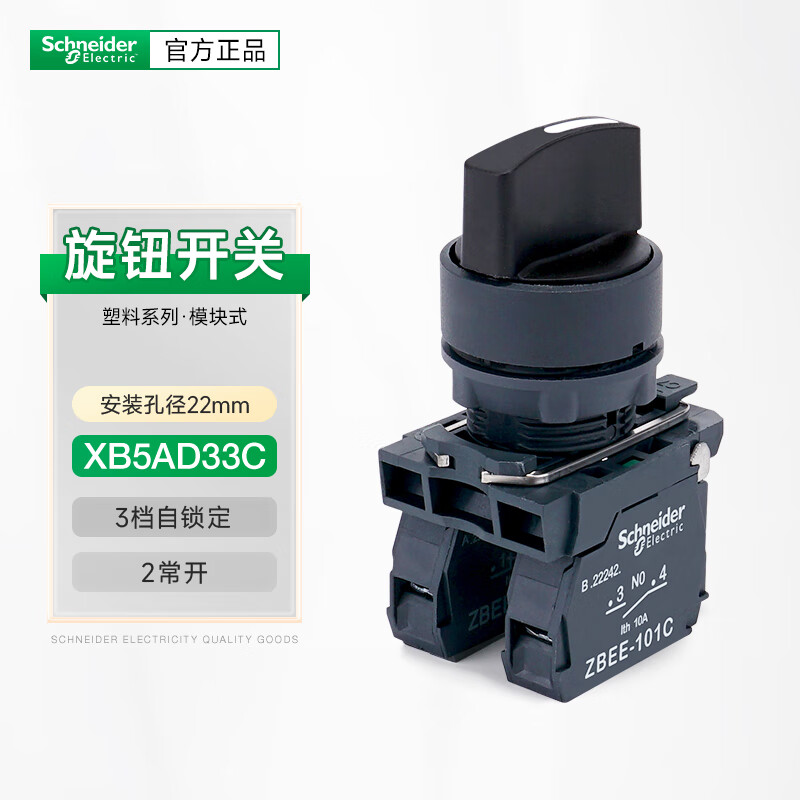 施耐德塑料选择按钮开关xb5ad33c三档旋钮自锁2常开22mm孔径