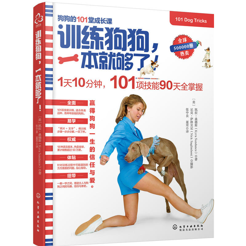 如何宠物驯犬技术大全手册书 狗狗饲养金毛泰迪贵宾哈士奇拉布拉多训