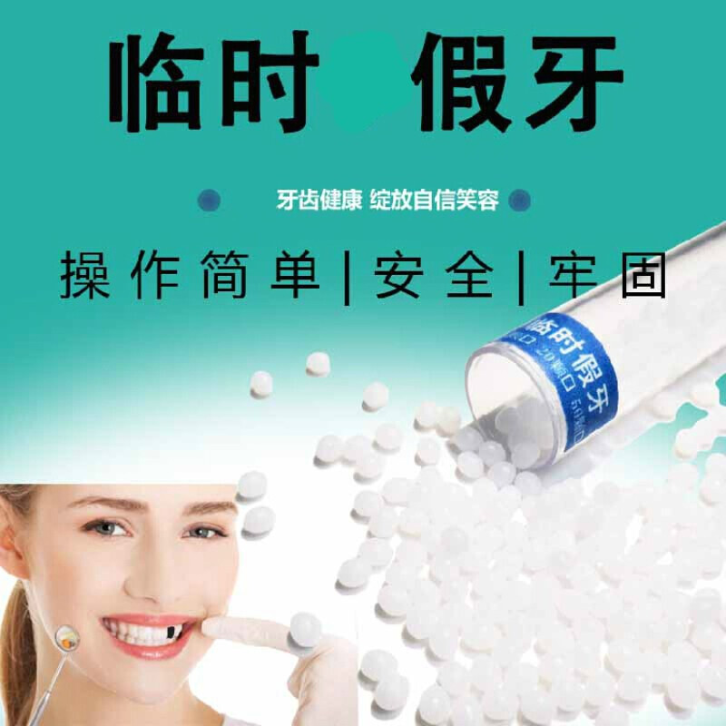 阙时翊 自己补牙自制临时假牙套牙临时牙套老人假牙门牙套牙缝牙洞材料 可做5颗牙