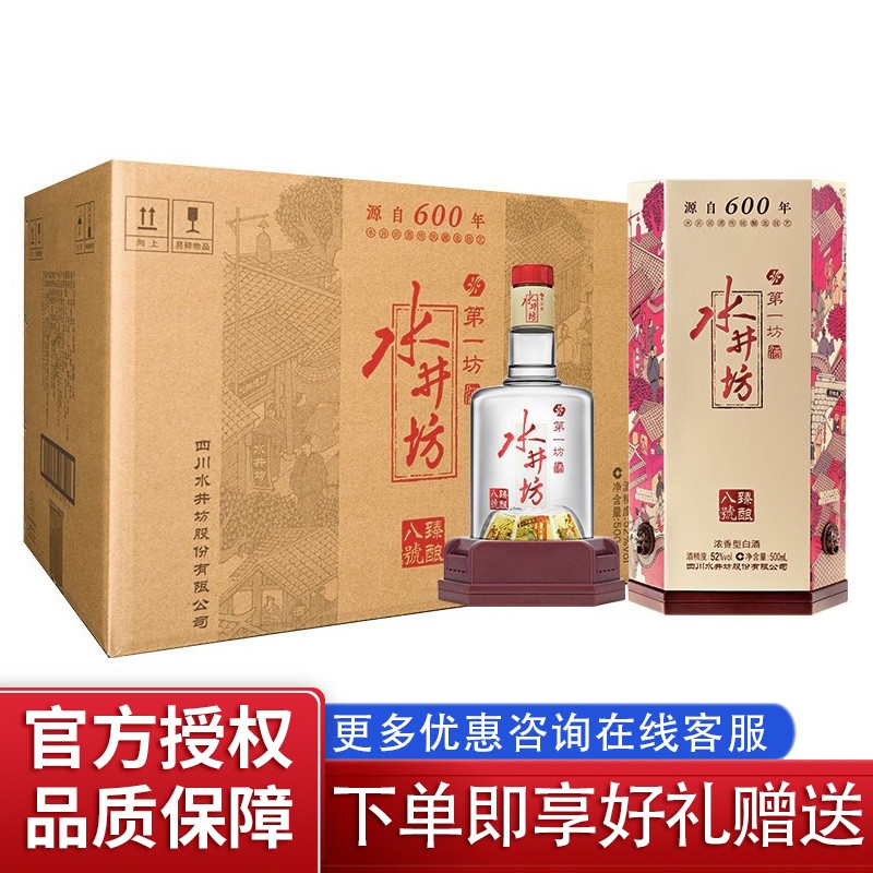 水井坊 臻酿八号 52度500ml*6瓶 浓香型 白酒整箱装(新老包装随机发货