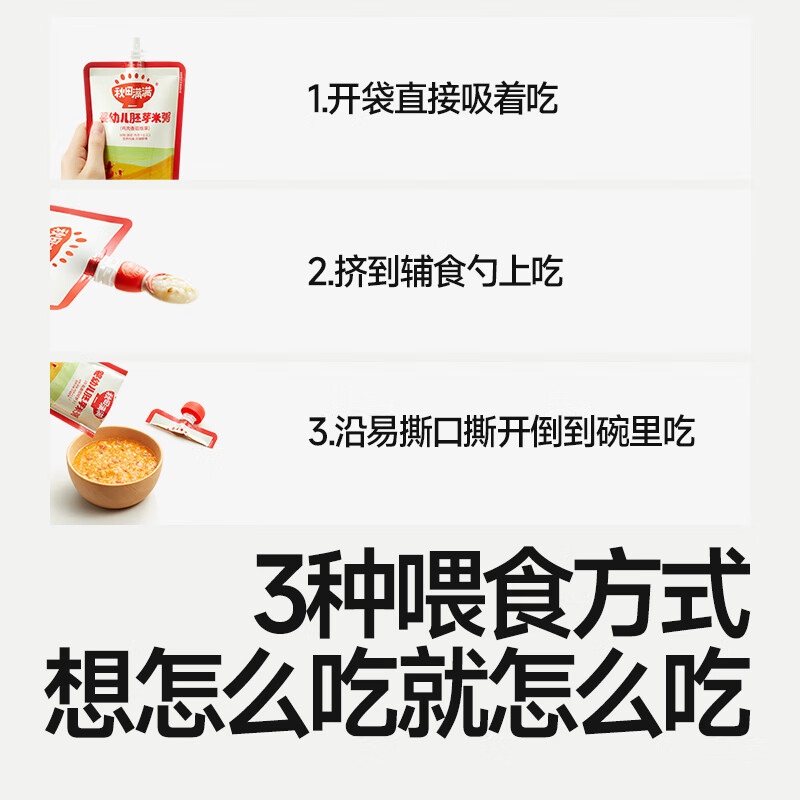 秋田满满婴幼儿有机胚芽米谷物粥营养早餐_享宝宝婴儿36个月食谱 婴幼儿胚芽米粥（鳕鱼西兰花马蹄）150g*10