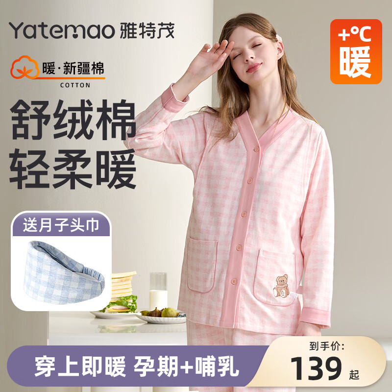 雅特茂免穿文胸孕婦純開衫秋冬款棉月子服產(chǎn)后哺乳衣棉毛衫睡衣家居套裝 （帶胸墊）輕柔暖 丨粉 送頭巾 XXL