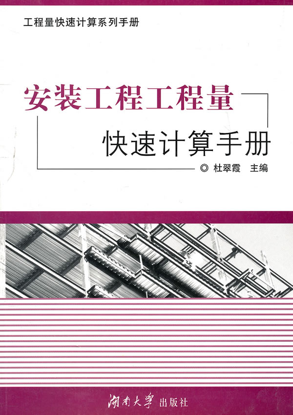 安装工程工程量快速计算手册