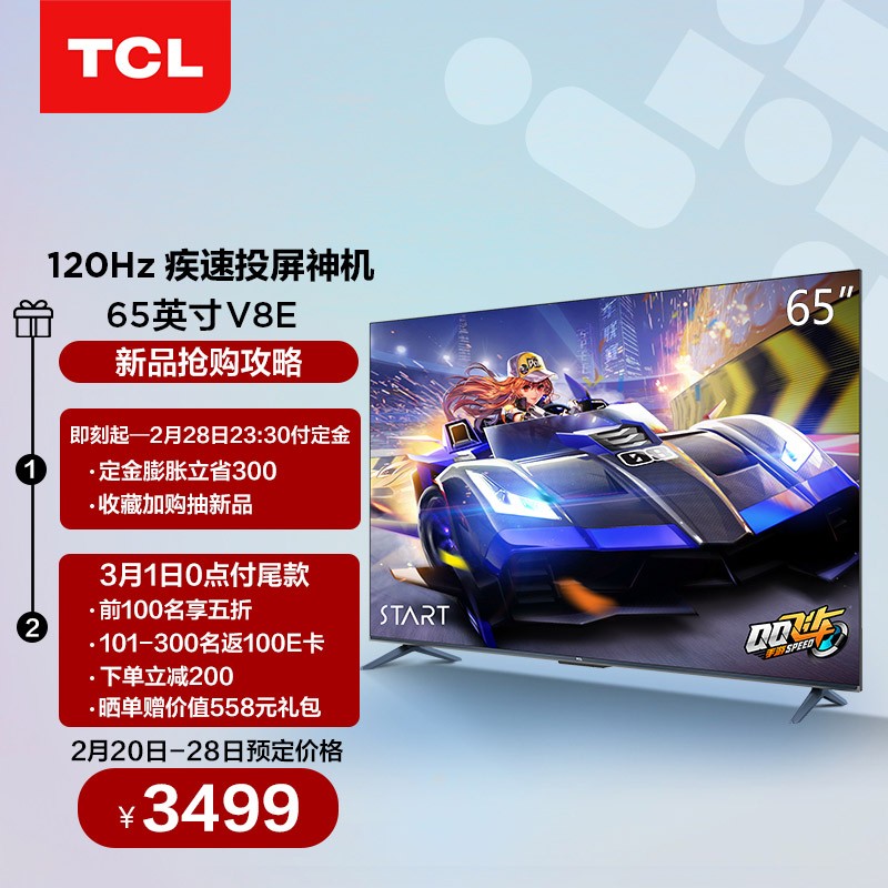 TCL电视 65V8E 65英寸 4K超清120Hz防抖 130%色域智能超薄屏 液晶平板电视机 2+32G内存 双频WiFi