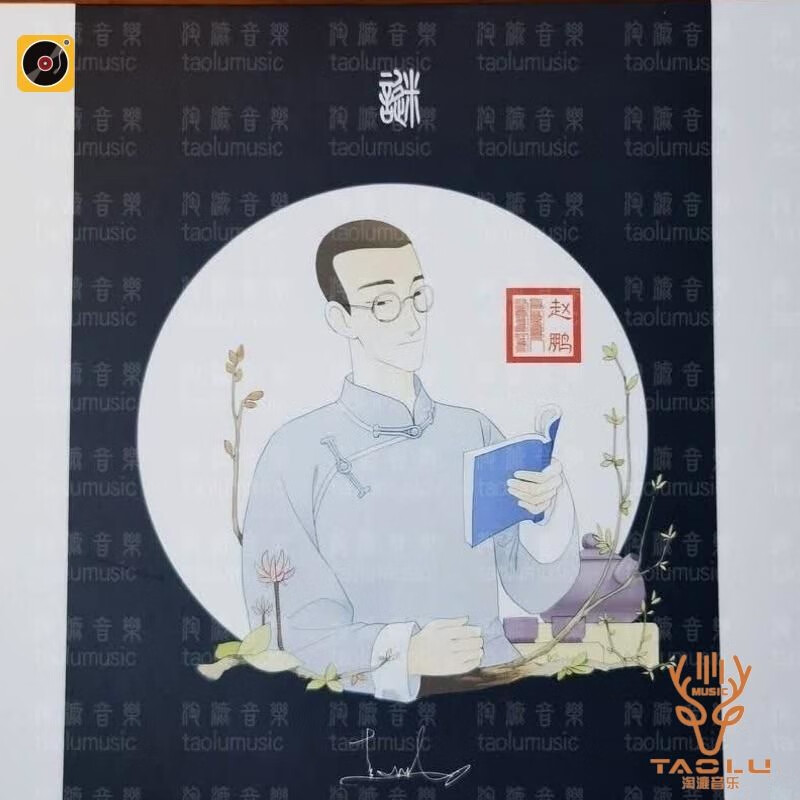 【赵鹏亲笔签名版】赵鹏:谜       限量珍藏版cd  纯原创hifi大碟