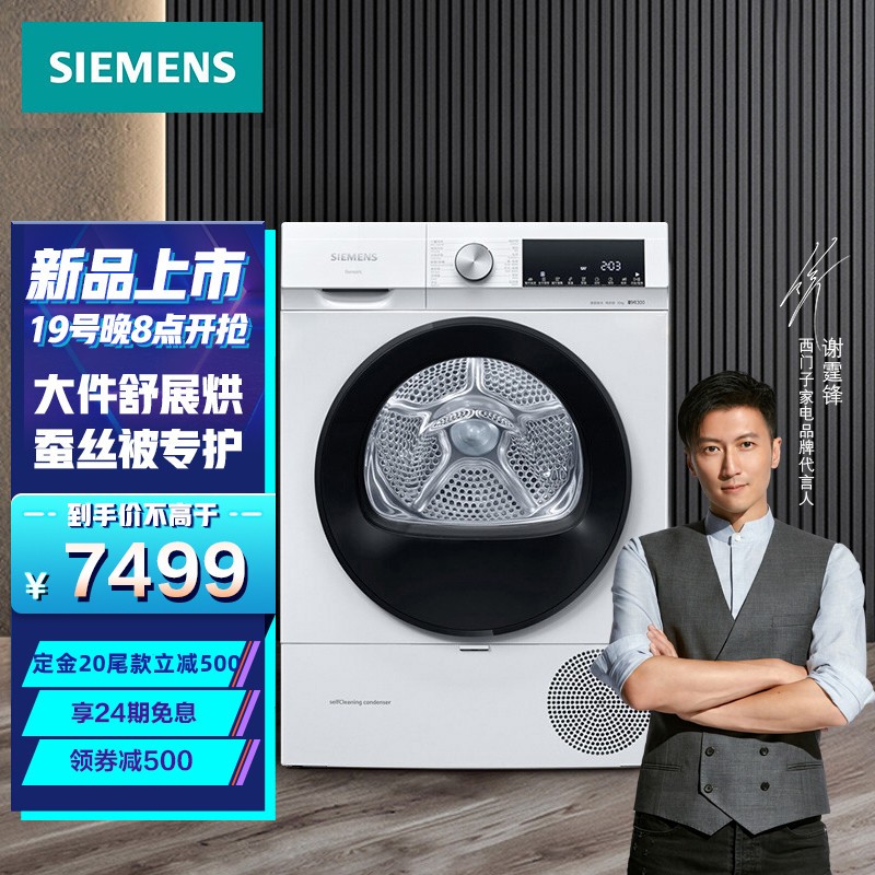 西门子(SIEMENS) 10公斤热泵烘干机 家用干衣机 除菌除螨 低温柔烘 少量快烘 均匀干衣WQ55A2D00W