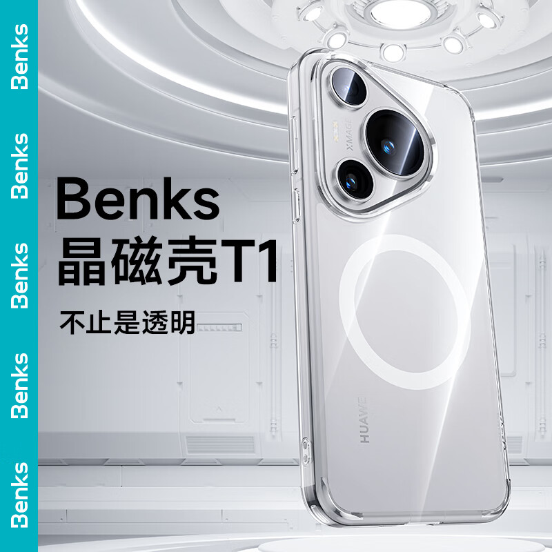 邦克仕（Benks）适用于华为Pura70手机壳 华为Pura70晶磁防摔透明保护壳 耐磨男女通用磁吸保护套不沾指纹