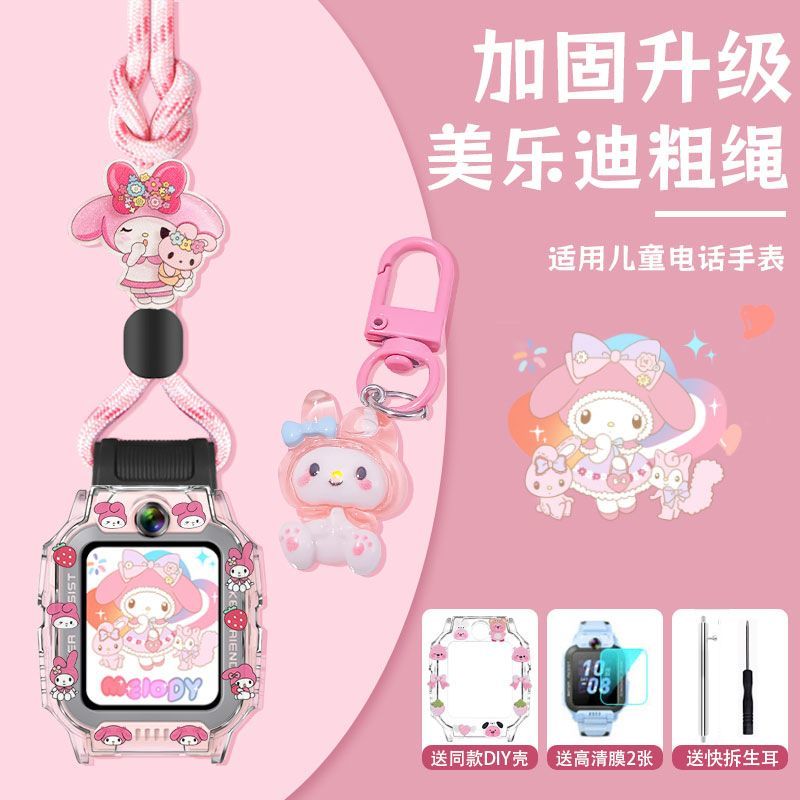 利舒适用小米米兔儿童手表表带7A/7X/6X/4C/5C/6C/2S挂绳小寻挂脖套壳 【美乐迪】送粉兔壳 贴膜 挂件 螺钉 米兔4C/5C