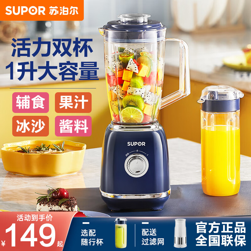 苏泊尔（SUPOR） 榨汁机家用榨汁杯果汁机料理机辅食机搅拌一体便携随行杯可拆滤网大容量JS42D 【JS42D双杯】