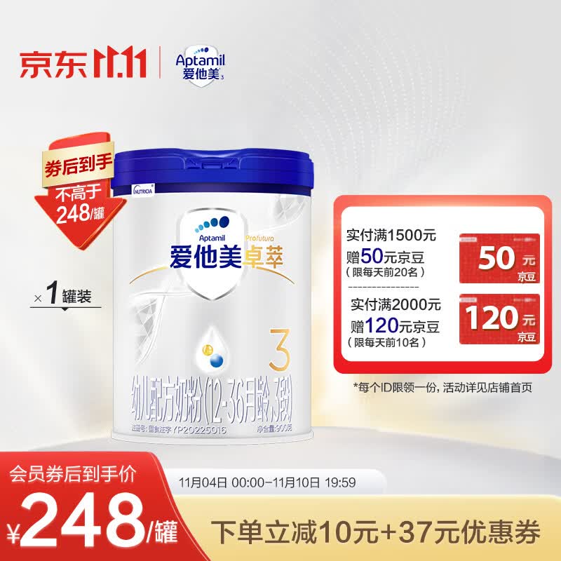 爱他美（Aptamil）爱他美卓萃 3段婴幼儿奶粉 欧洲进口幼儿配方奶粉 12-36个月  900g*1罐怎么看?