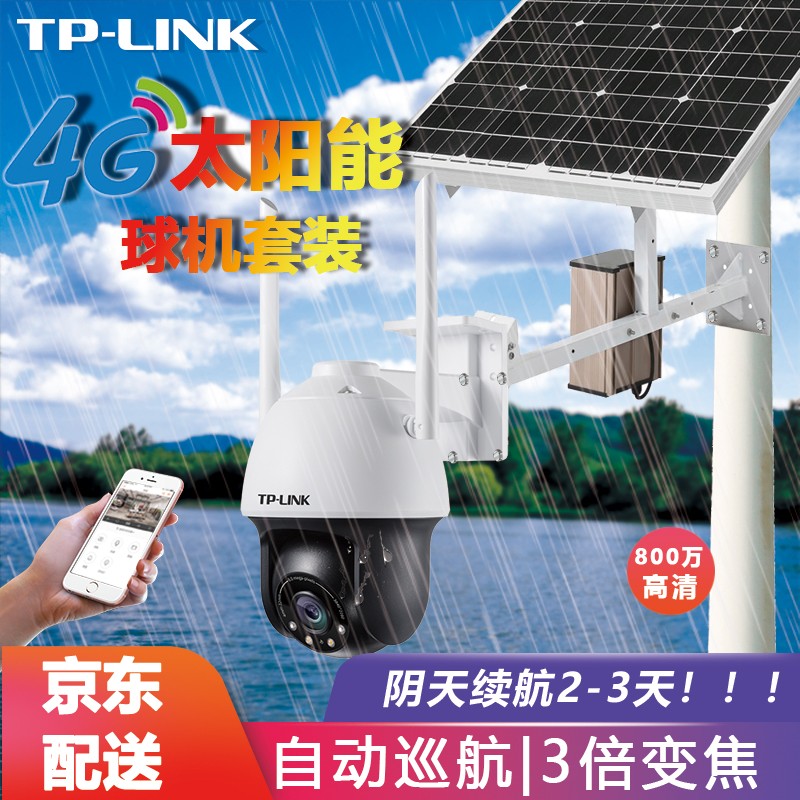 TP-LINK 太阳能摄像头4G监控室外供电套装 360度高清全景电池蓄电 无网无电手机远程监控器 800万全彩3倍变焦【太阳能60W40A】 128G内存卡