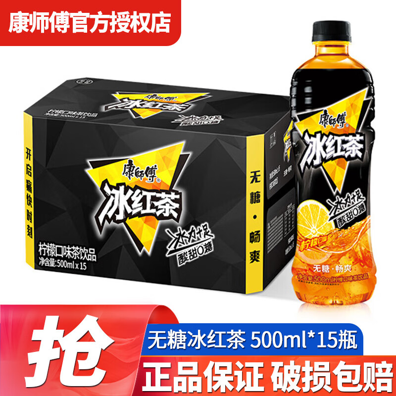 康师傅无糖冰红茶1L/500ml瓶装整箱装柠檬味饮料大瓶畅饮装 500mL 15瓶 无糖冰红茶