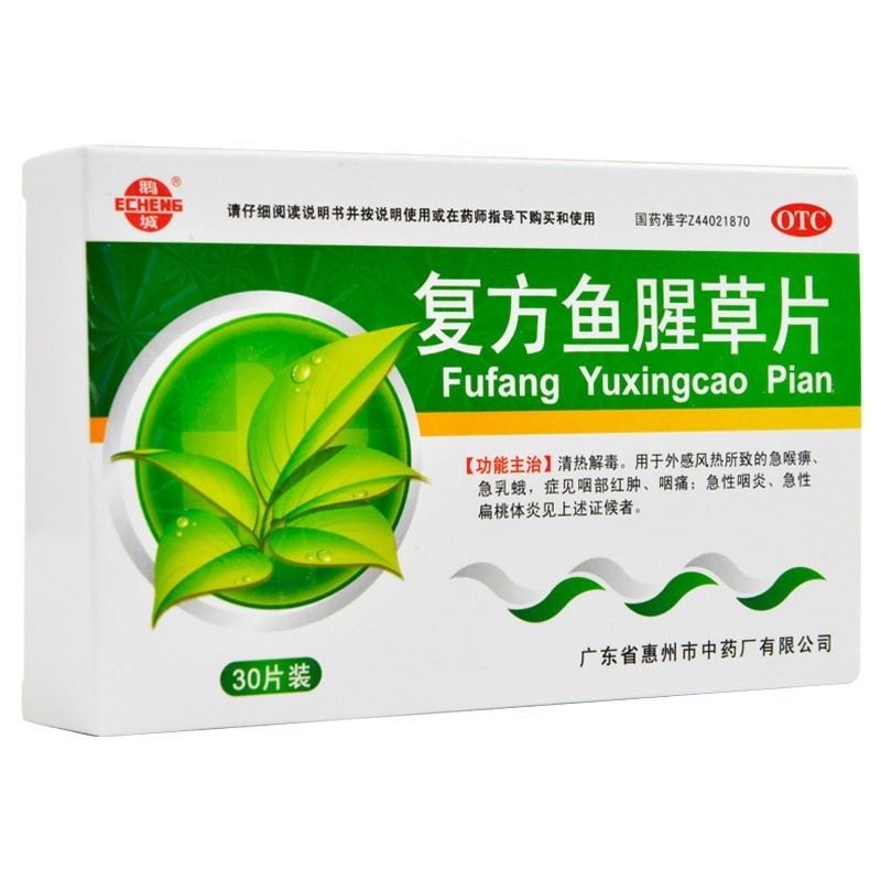 鹅城复方鱼腥草片30片/盒治疗外感风热所致的急喉痹咽喉肿痛扁桃体