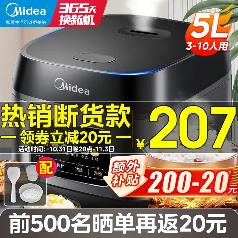 美的（Midea）电饭煲家用电饭锅大容量智能预约多功能煲汤煮米饭杂粮粥一锅多用彩屏金属机身 5L【3-10人使用】5升 #更满足#怎么看?
