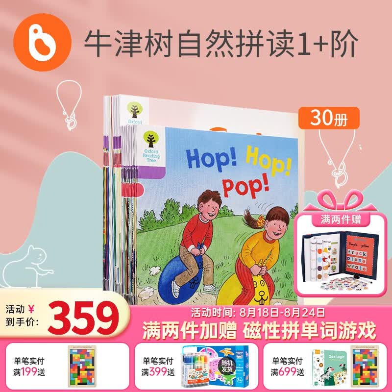小彼恩点读童书牛津阅读树学校园版自然拼读Level1+阶级英文原版科学分级阅读体系绘本教材30册毛毛虫笔点读书英语启蒙点读版 点读版-牛津树学校版自然拼读1+阶30册