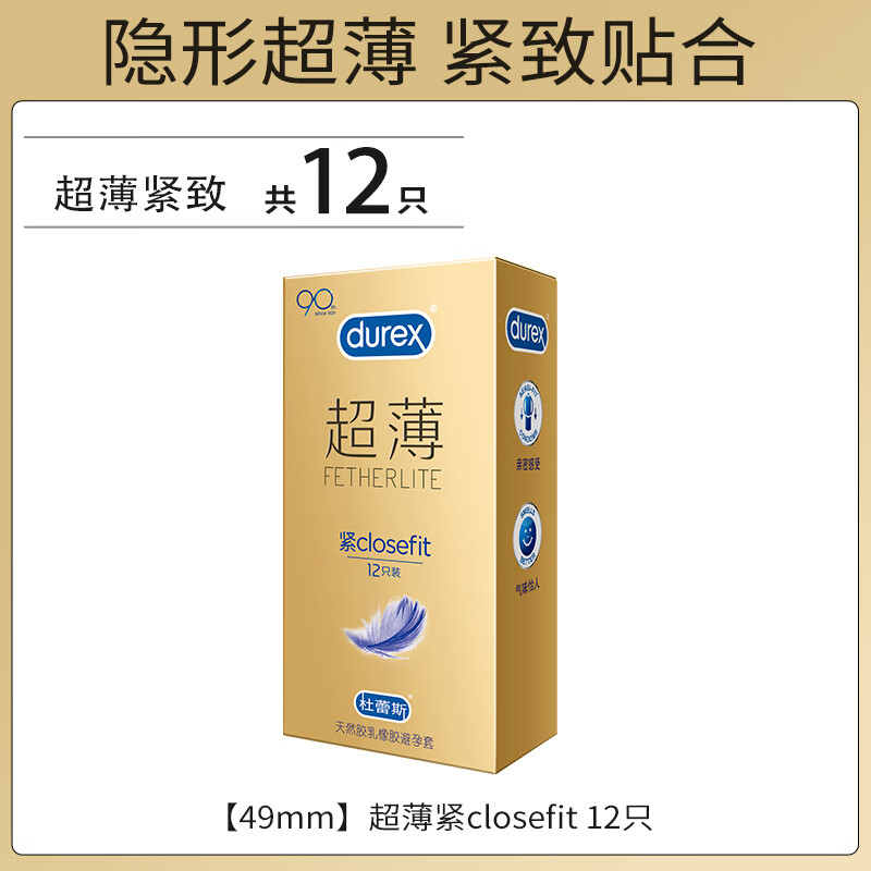 杜蕾斯薄紧closefit 12只装 金色 其它颜色  x 其它规格