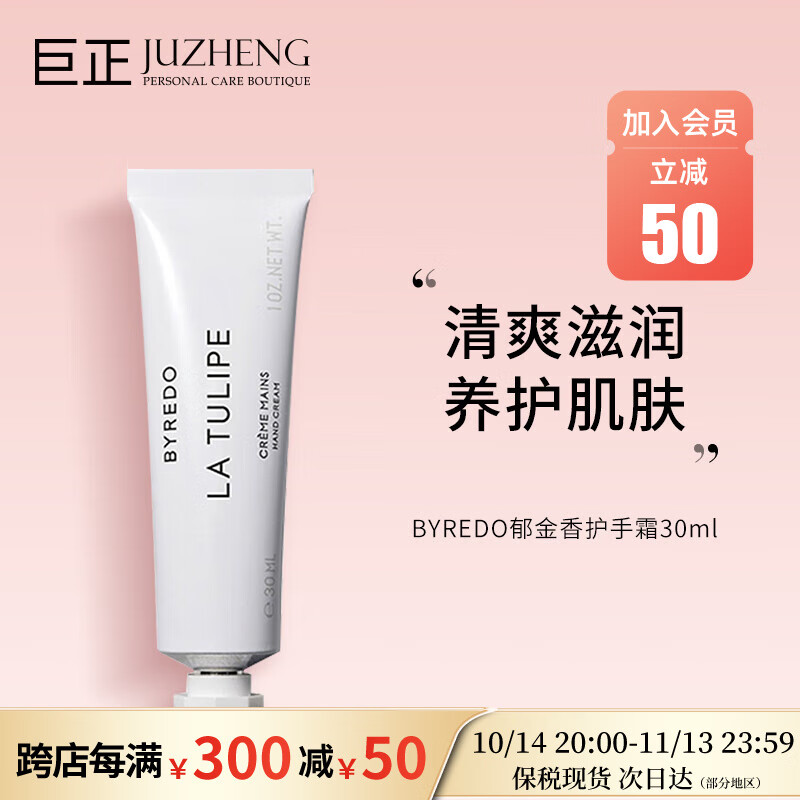 Byredo柏芮朵护手霜 护手乳液 郁金香护手霜30ml