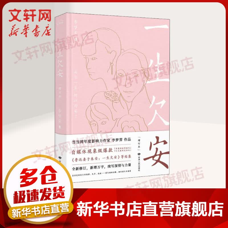 一生欠安(增订本) 图书
