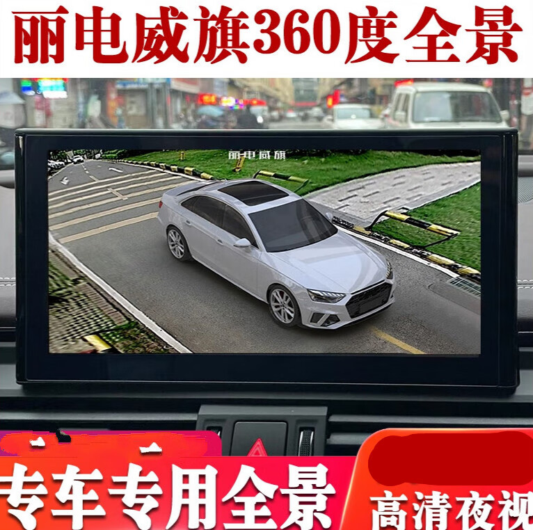 hknl适合丽电威旗360度3d全景行车记录仪倒车影像停车监控夜视王 ld