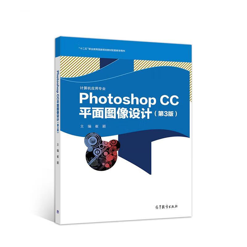 photoshop cc平面图像设计