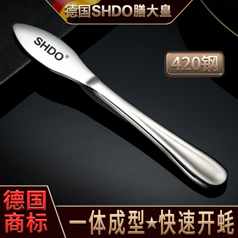 膳大皇（SHDO）德國 生蠔刀加厚不銹鋼開生蠔神器海蠣子刀開蠔器開生蠔專用工具 科隆生蠔刀【兩把裝】
