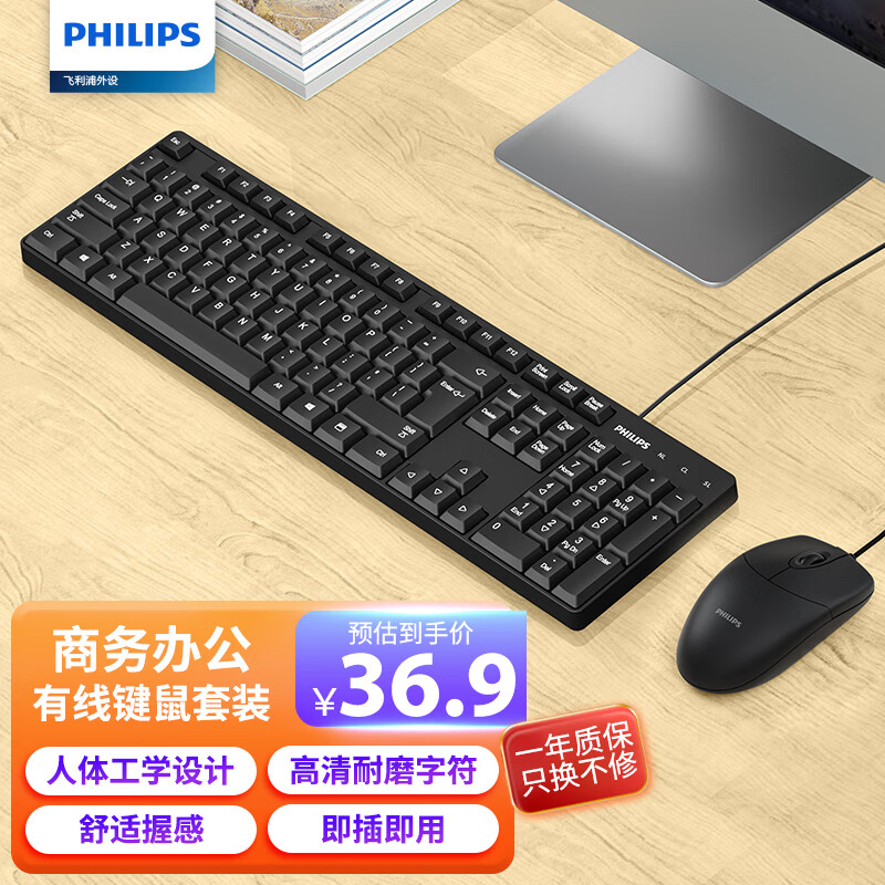 飞利浦（PHILIPS）SPT6254键鼠套装有线办公键盘鼠标防泼溅 USB笔记本台式机通用商务家用黑色