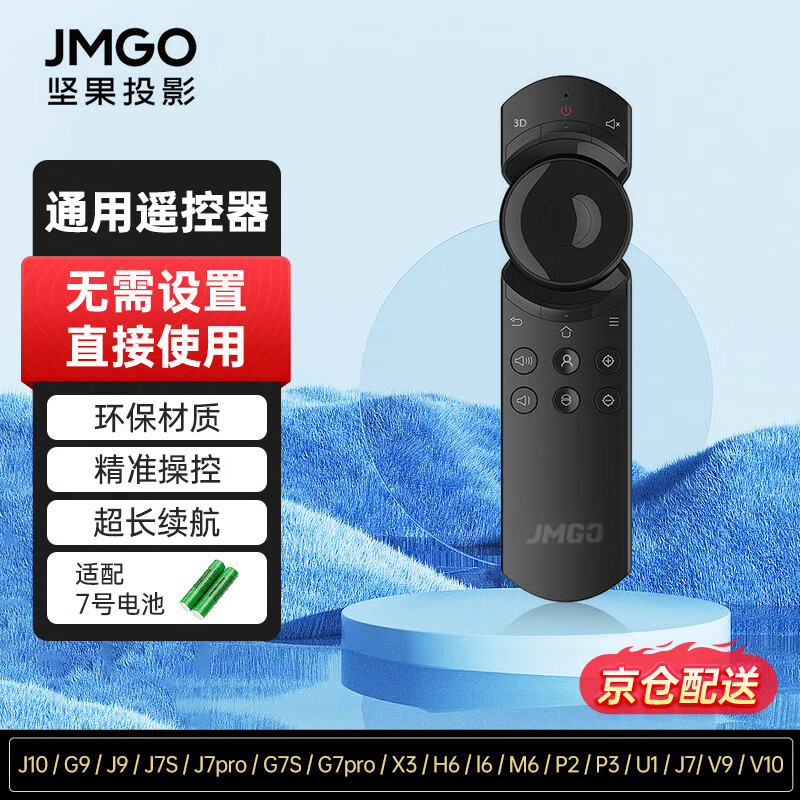 坚果（JMGO）蓝牙语音遥控器适配S3 S21  U2s J10  J10S  P3S x3投影仪 经典款黑色【红外线】 投影仪遥控器