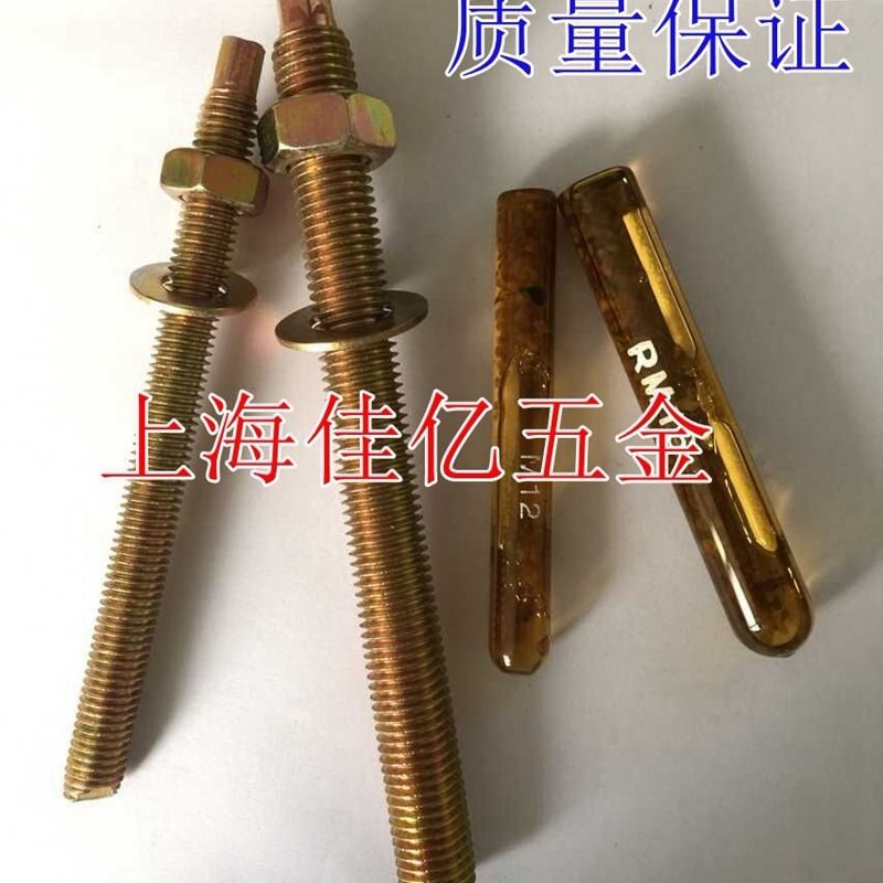 化学膨胀螺丝药水化学锚栓化学螺栓 m8m10m12m14m16m18m20m24 m8*