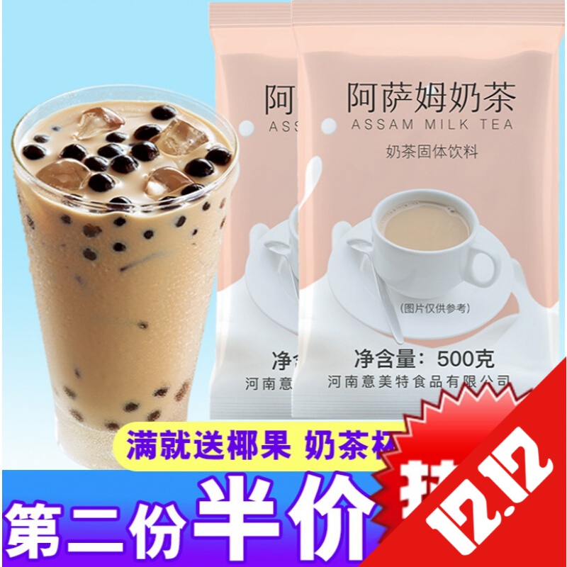 原味奶茶粉大包装商用原材料袋装家用珍珠奶茶粉奶茶店专用 阿萨姆500g【送封口夹】