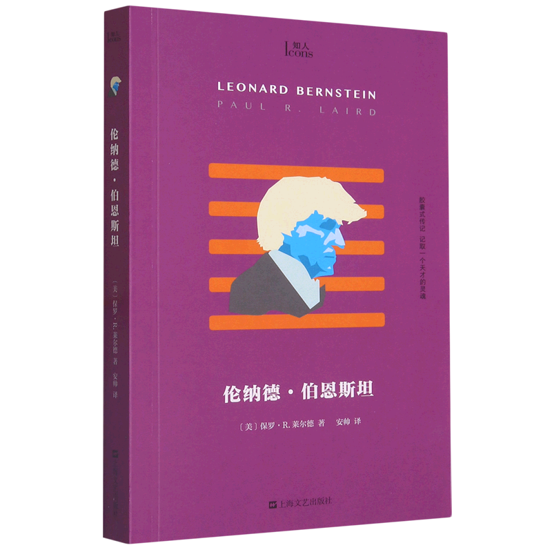 伦纳德·伯恩斯坦
