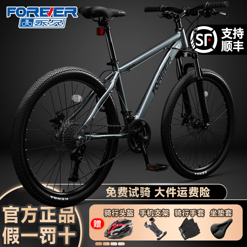 永久山地车自行车成人男女学生变速铝合金油碟公路自行车越野减震单车 摩天灰【钢架 线碟刹】减震+礼包 26英寸21速【推荐155-185cm】